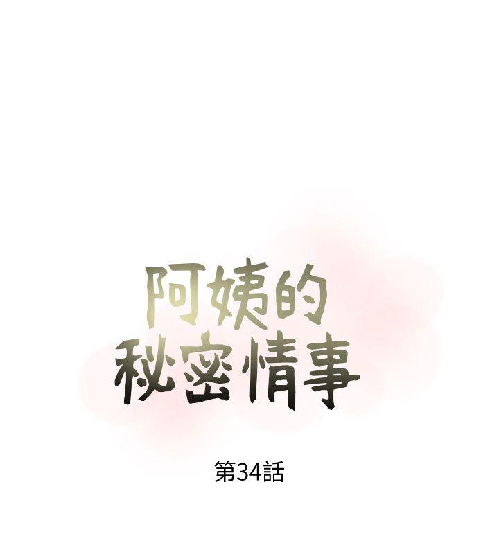 [韩国漫画] 阿姨的秘密情事 乱伦,熟女人妻,巨乳大奶#[23P]-4
