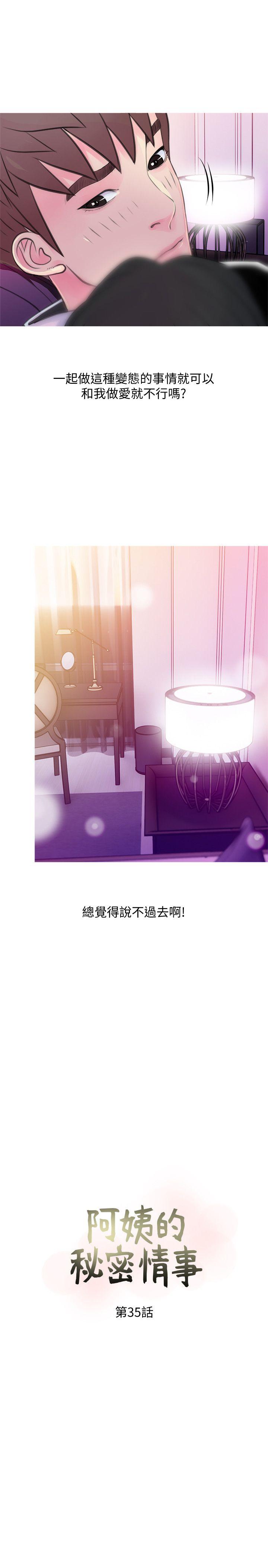 [韩国漫画] 阿姨的秘密情事 乱伦,熟女人妻,巨乳大奶#[23P]-7