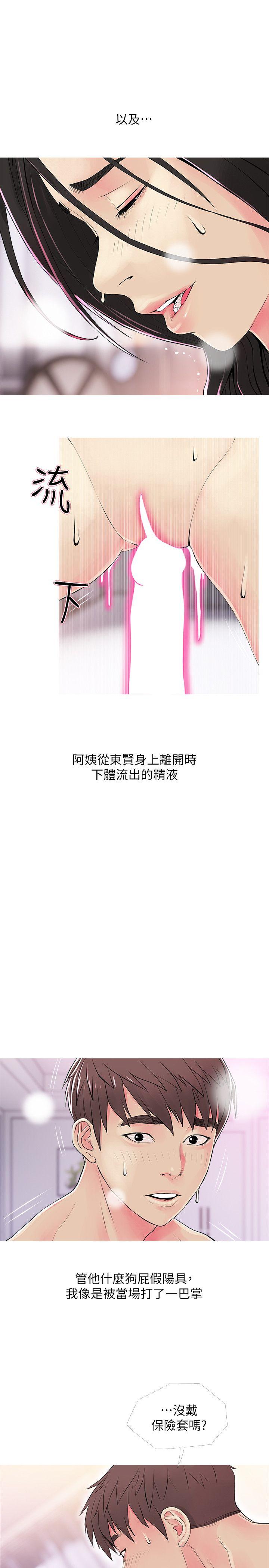 [韩国漫画] 阿姨的秘密情事 乱伦,熟女人妻,巨乳大奶#[23P]-3