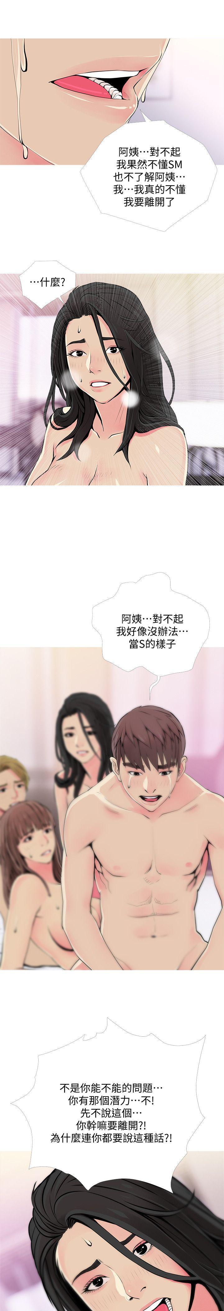 [韩国漫画] 阿姨的秘密情事 乱伦,熟女人妻,巨乳大奶#[23P]-9