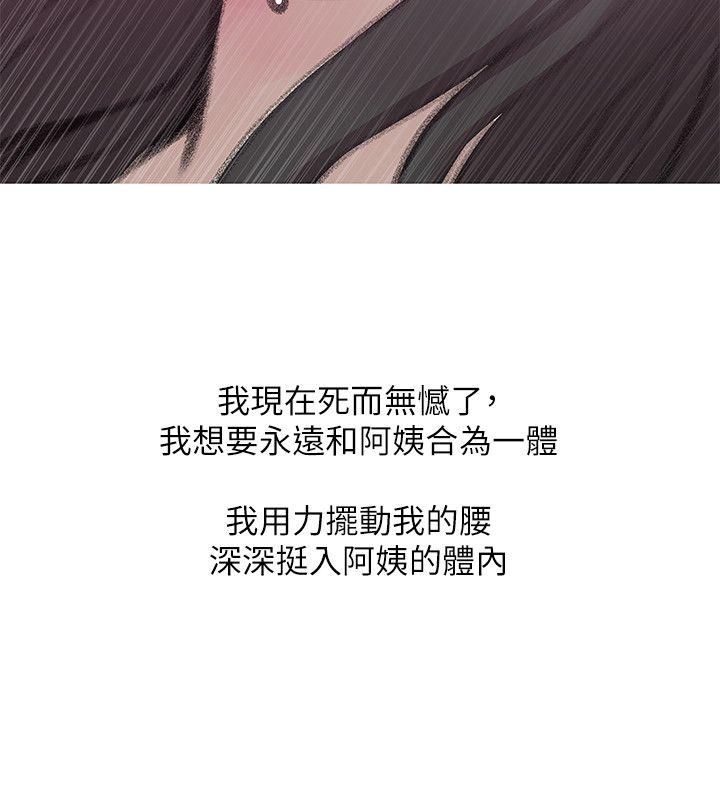 [韩国漫画] 阿姨的秘密情事 乱伦,熟女人妻,巨乳大奶#[23P]-20