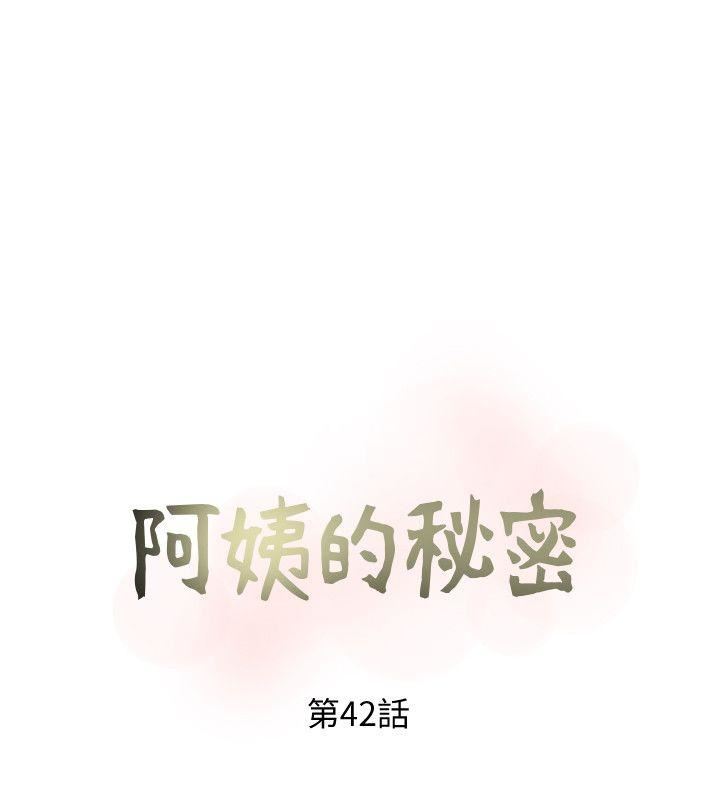 [韩国漫画] 阿姨的秘密情事 乱伦,熟女人妻,巨乳大奶#[24P]-8