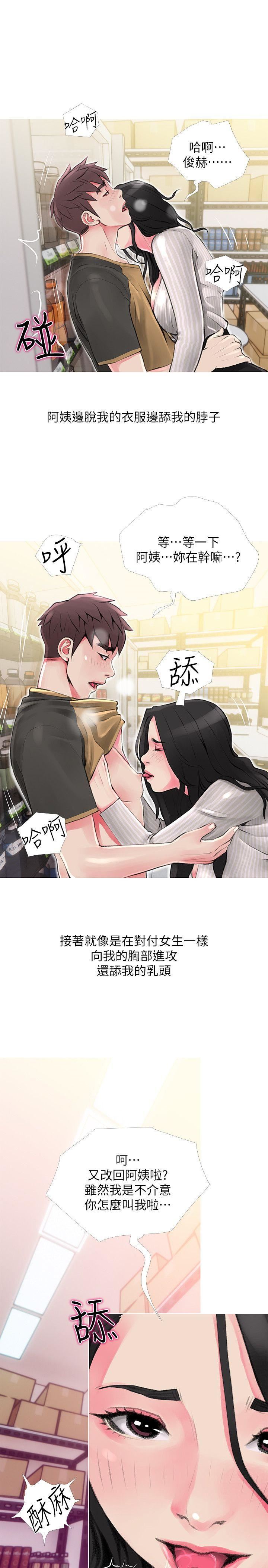 [韩国漫画] 阿姨的秘密情事 乱伦,熟女人妻,巨乳大奶#[24P]-11