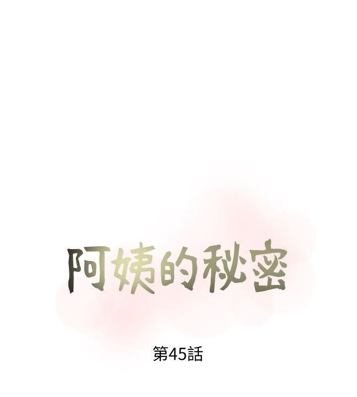 [韩国漫画] 阿姨的秘密情事 乱伦,熟女人妻,巨乳大奶#[25P]-8