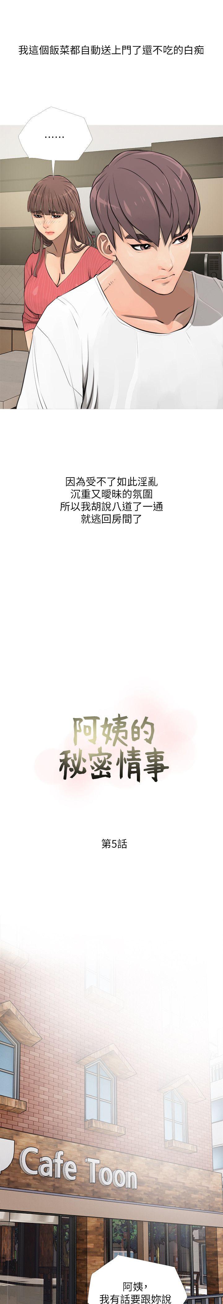 [韩国漫画] 阿姨的秘密情事 乱伦,熟女人妻,巨乳大奶#[26P]-3