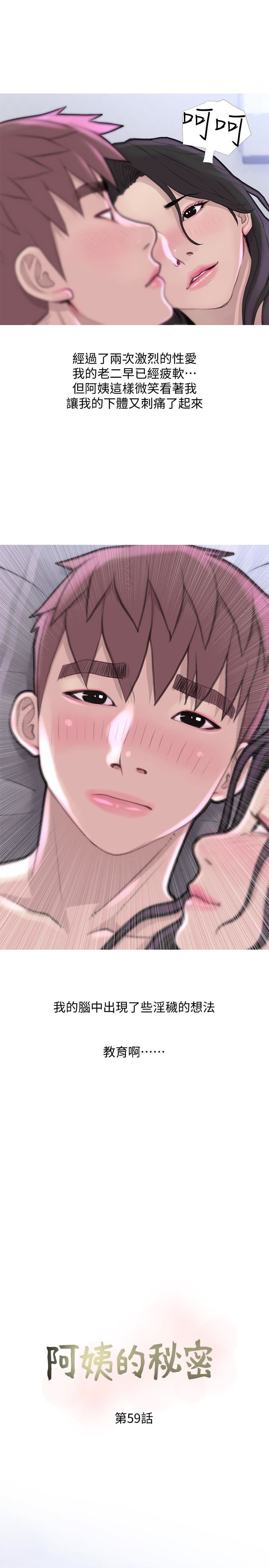 [韩国漫画] 阿姨的秘密情事 乱伦,熟女人妻,巨乳大奶#[23P]-9