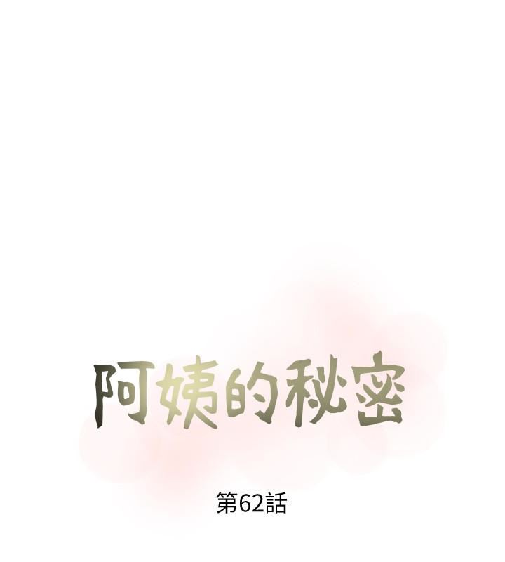 [韩国漫画] 阿姨的秘密情事 乱伦,熟女人妻,巨乳大奶#[23P]-6
