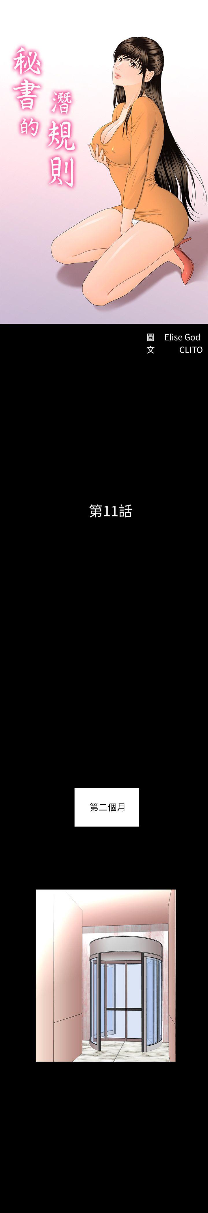 [Manhwa] Secretary's Unspoken Rules Love, big tits, OL#[33P]-5