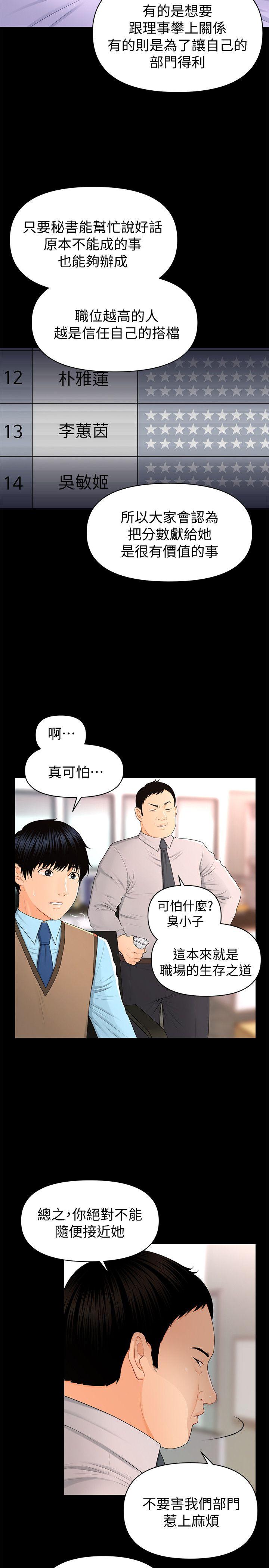 [Manhwa] Secretary's Unspoken Rules Love, big tits, OL#[32P]-24