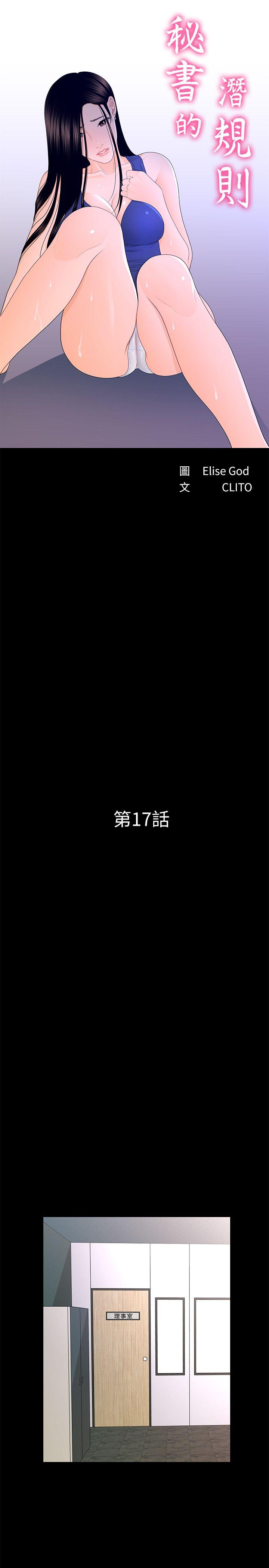 [Manhwa] Secretary's Unspoken Rules Love, big tits, OL#[31P]-4