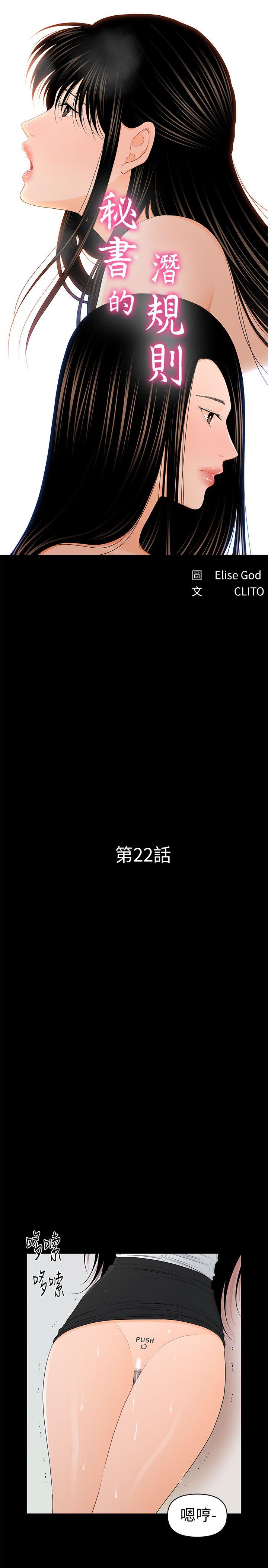 [Manhwa] Secretary's Unspoken Rules Love, big tits, OL#[28P]-5