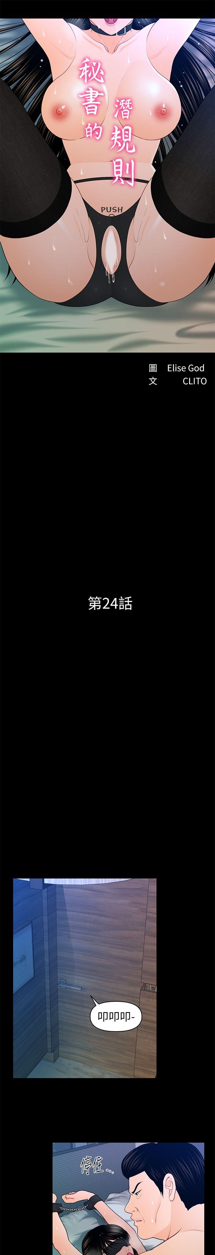 [韩国漫画] 秘书的潜规则 爱情,巨乳大奶,OL#[28P]-4