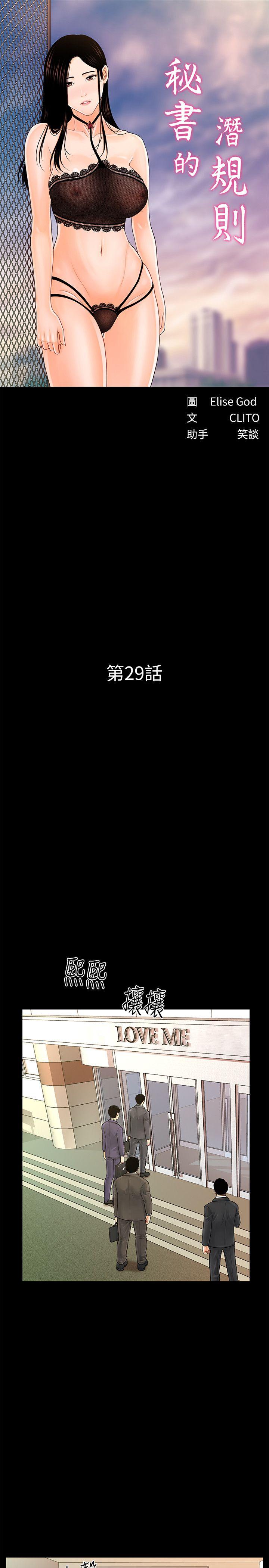 [Manhwa] Secretary's Unspoken Rules Love, big tits, OL#[29P]-4