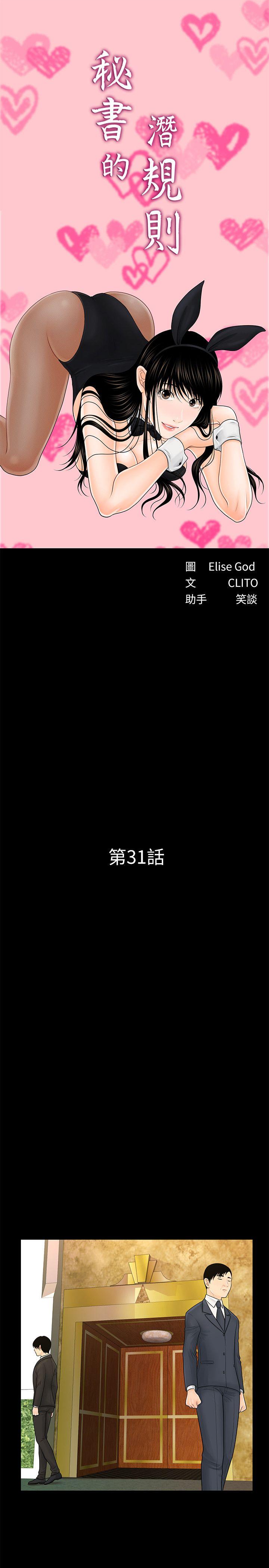 [Manhwa] Secretary's Unspoken Rules Love, big tits, OL#[34P]-5