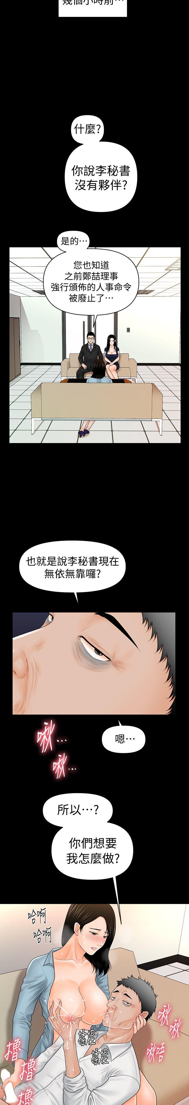 [韩国漫画] 秘书的潜规则 爱情,巨乳大奶,OL#[30P]-14