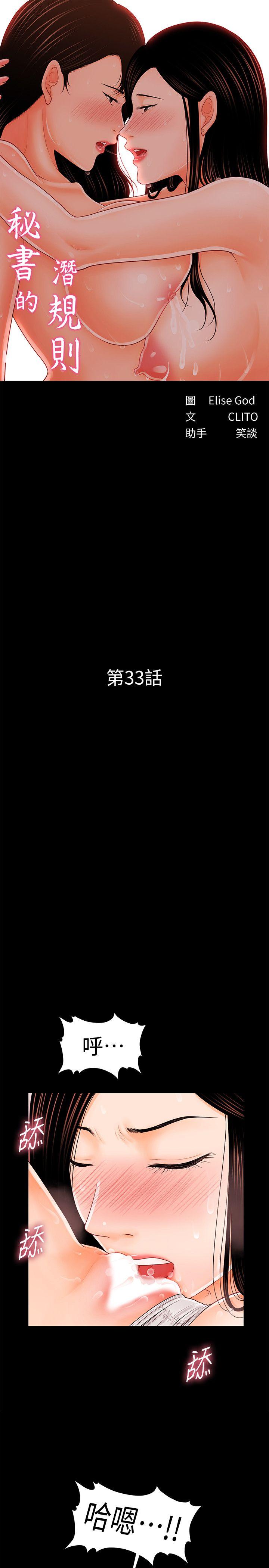 [韩国漫画] 秘书的潜规则 爱情,巨乳大奶,OL#[27P]-3