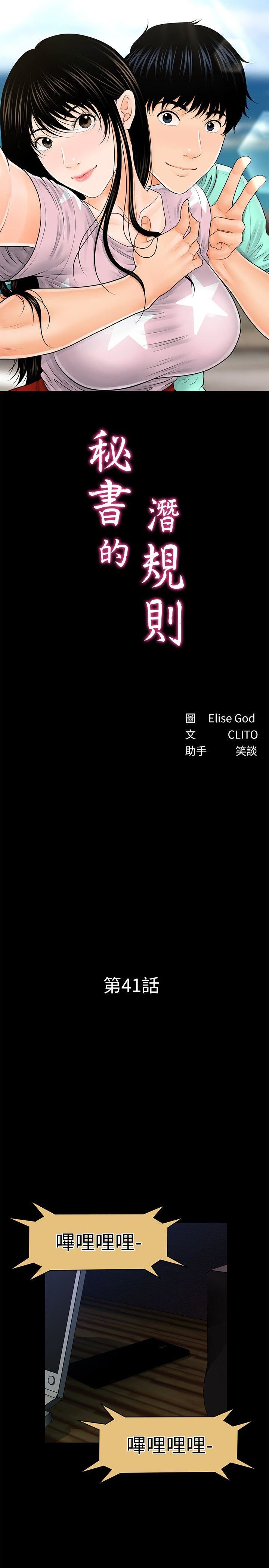 [Manhwa] Secretary's Unspoken Rules Love, big tits, OL#[29P]-4