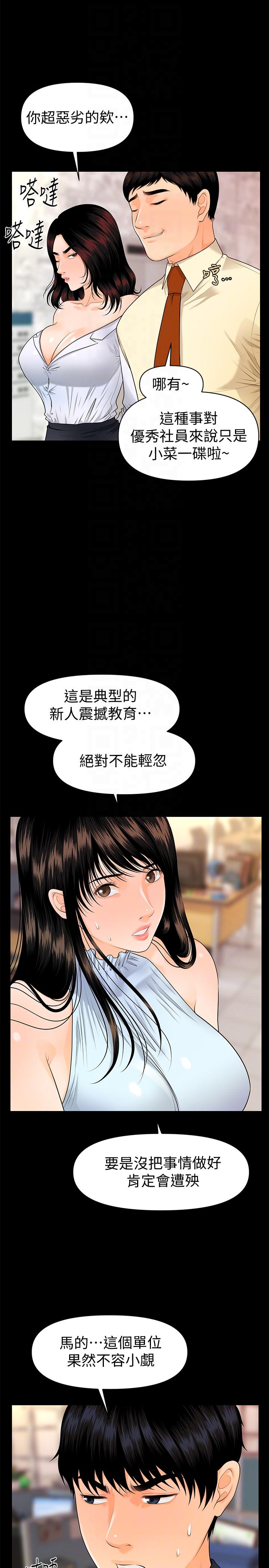 [韩国漫画] 秘书的潜规则 爱情,巨乳大奶,OL#[32P]-29