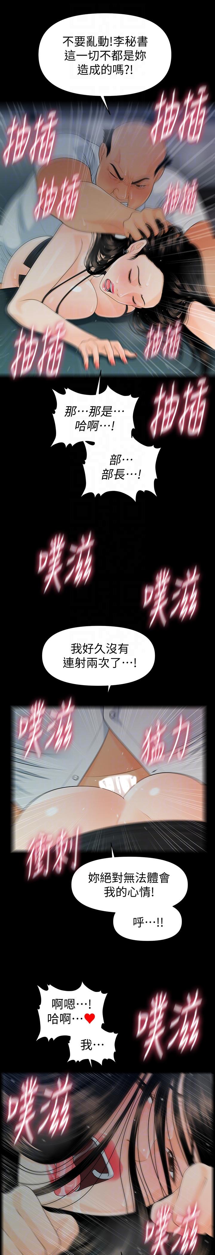 [韩国漫画] 秘书的潜规则 爱情,巨乳大奶,OL#[32P]-19