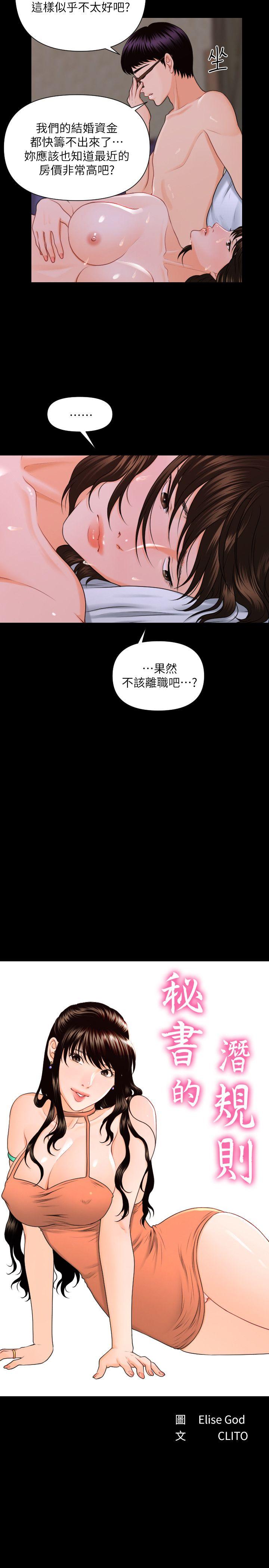 [韩国漫画] 秘书的潜规则 爱情,巨乳大奶,OL#[27P]-8