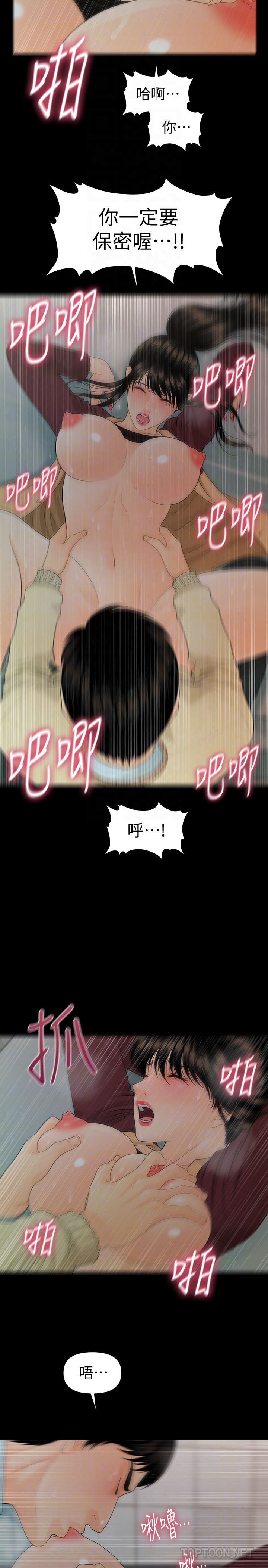 [Manhwa] Secretary's Unspoken Rules Love, big tits, OL#[33P]-29