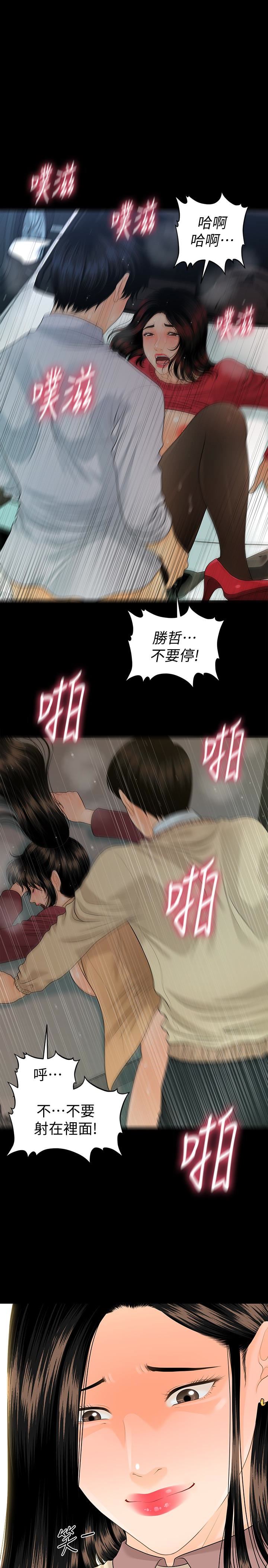 [Manhwa] Secretary's Unspoken Rules Love, big tits, OL#[32P]-5