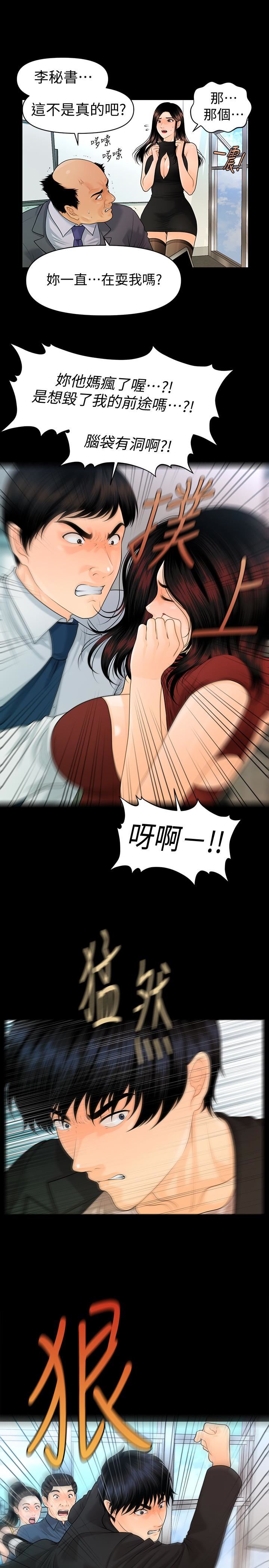 [韩国漫画] 秘书的潜规则 爱情,巨乳大奶,OL#[28P]-26