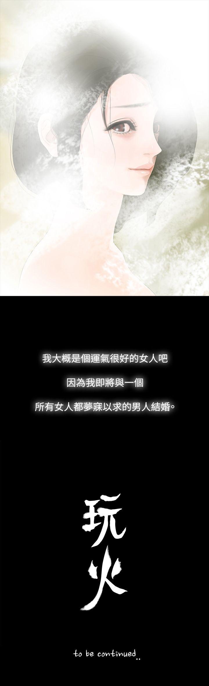 [韩国漫画] 玩火 剧情,熟女人妻,巨乳大奶#[33P]-33