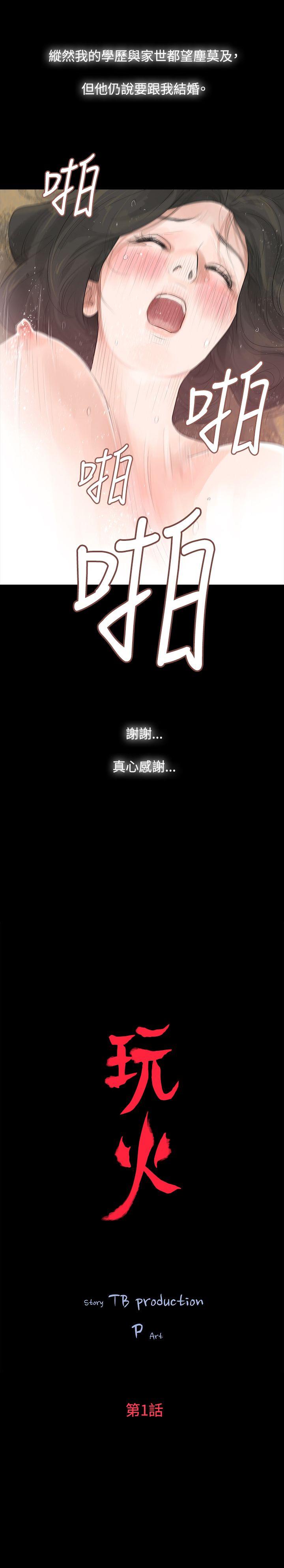 [韩国漫画] 玩火 剧情,熟女人妻,巨乳大奶#[33P]-4
