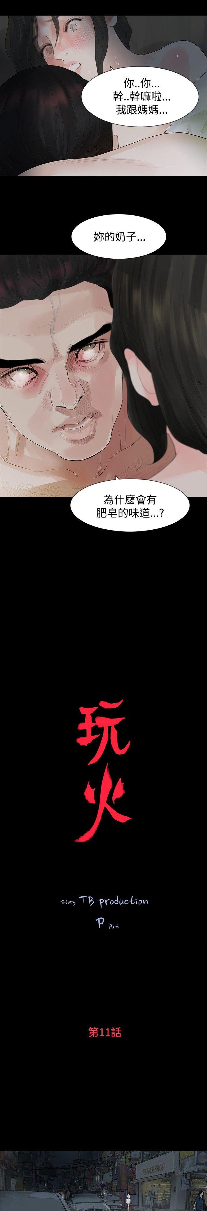 [Manhwa] Play with fire Plot, mature woman, big breasts#[24P]-2
