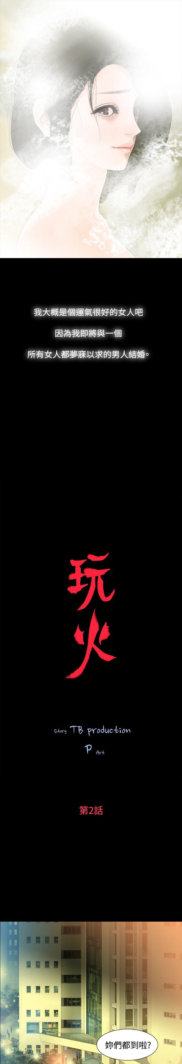 [韩国漫画] 玩火 剧情,熟女人妻,巨乳大奶#[27P]-3