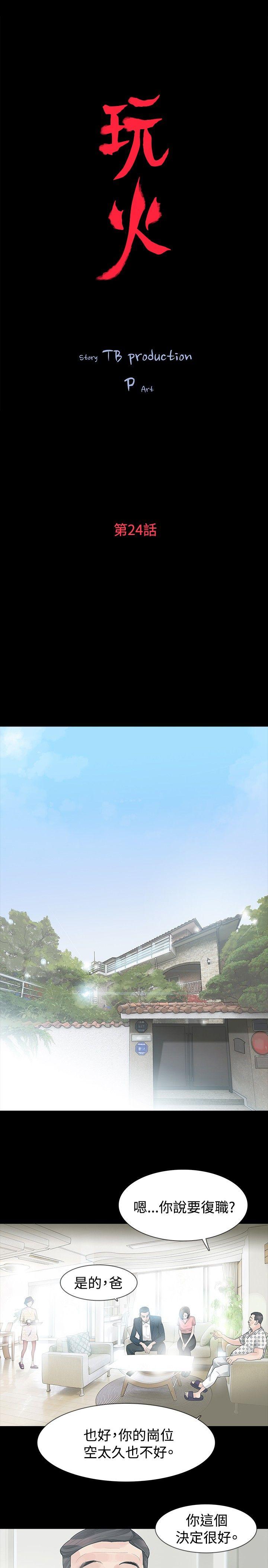 [韩国漫画] 玩火 剧情,熟女人妻,巨乳大奶#[27P]-3
