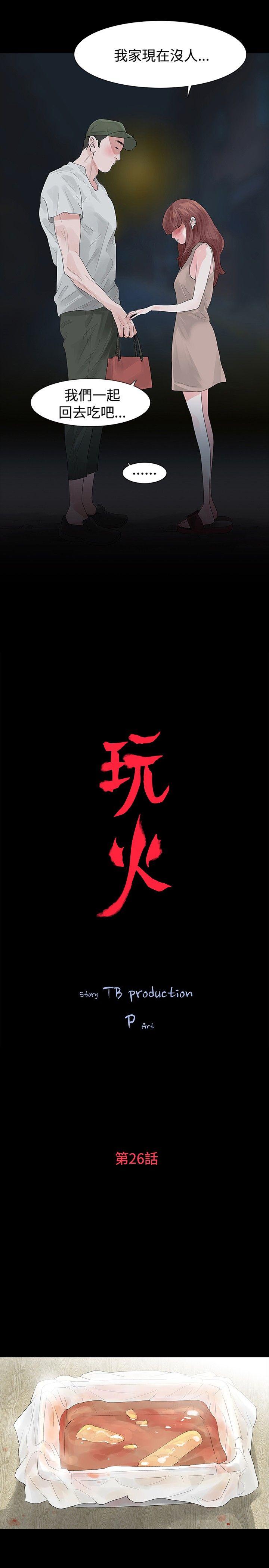 [韩国漫画] 玩火 剧情,熟女人妻,巨乳大奶#[29P]-3