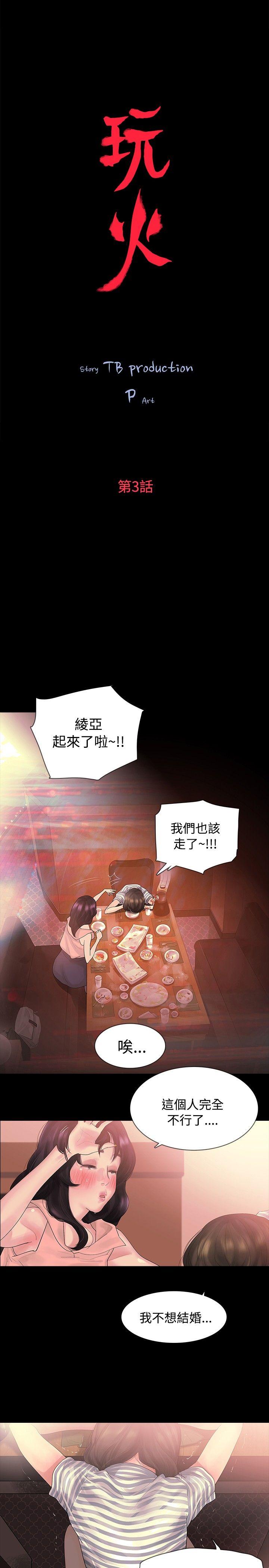 [Manhwa] Play with fire Plot, mature woman, big breasts#[31P]-2
