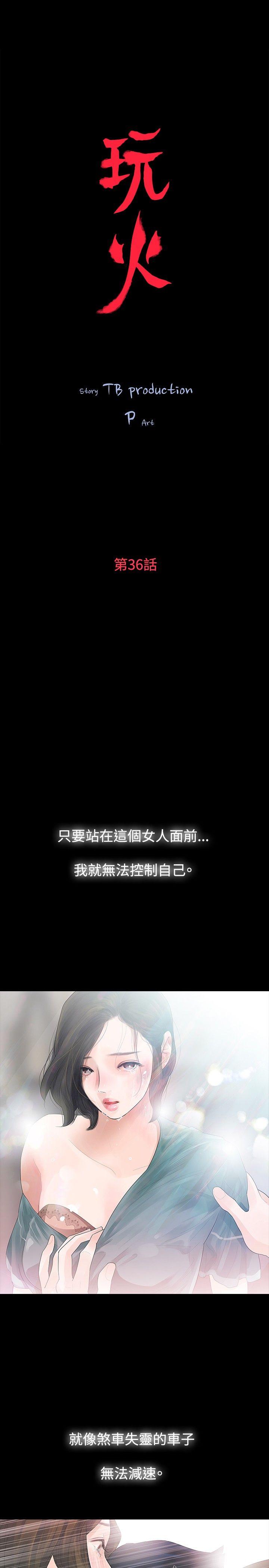 [韩国漫画] 玩火 剧情,熟女人妻,巨乳大奶#[29P]-4