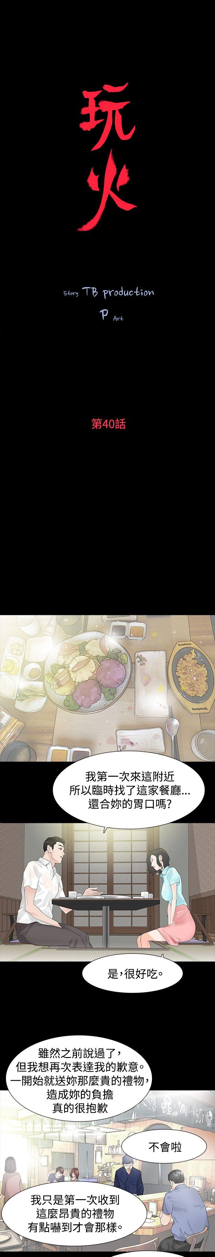[韩国漫画] 玩火 剧情,熟女人妻,巨乳大奶#[30P]-3