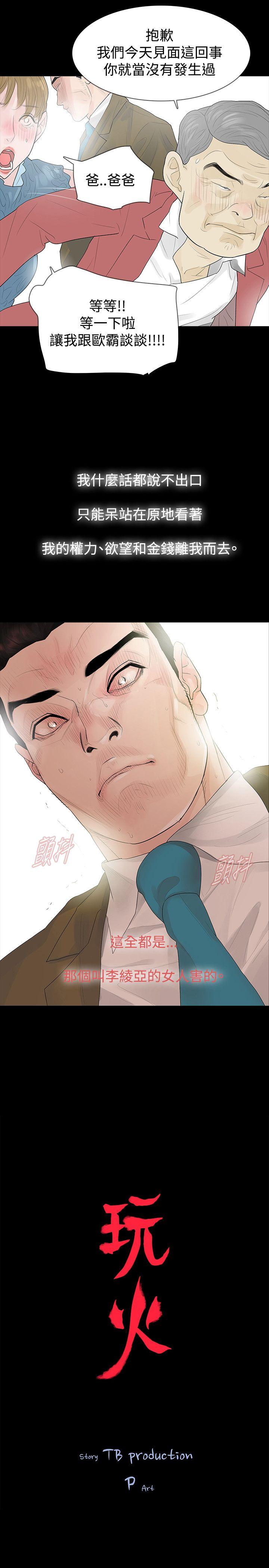 [Manhwa] Play with fire Plot, mature woman, big breasts#[30P]-2