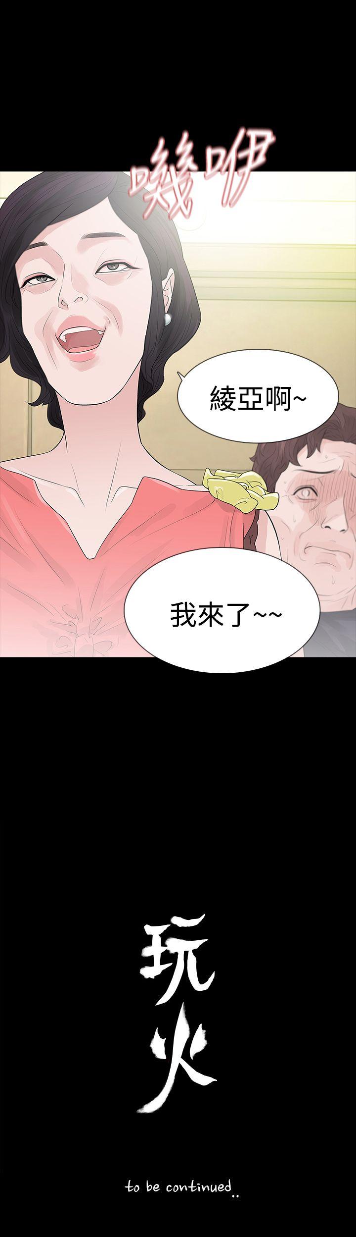 [Manhwa] Play with fire Plot, mature woman, big breasts#[33P]-33