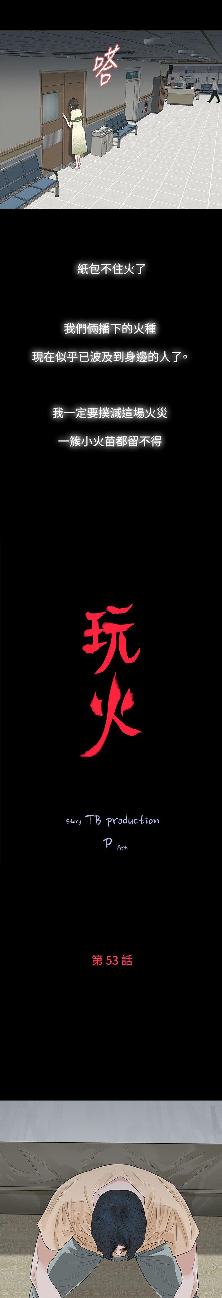 [韩国漫画] 玩火 剧情,熟女人妻,巨乳大奶#[28P]-2