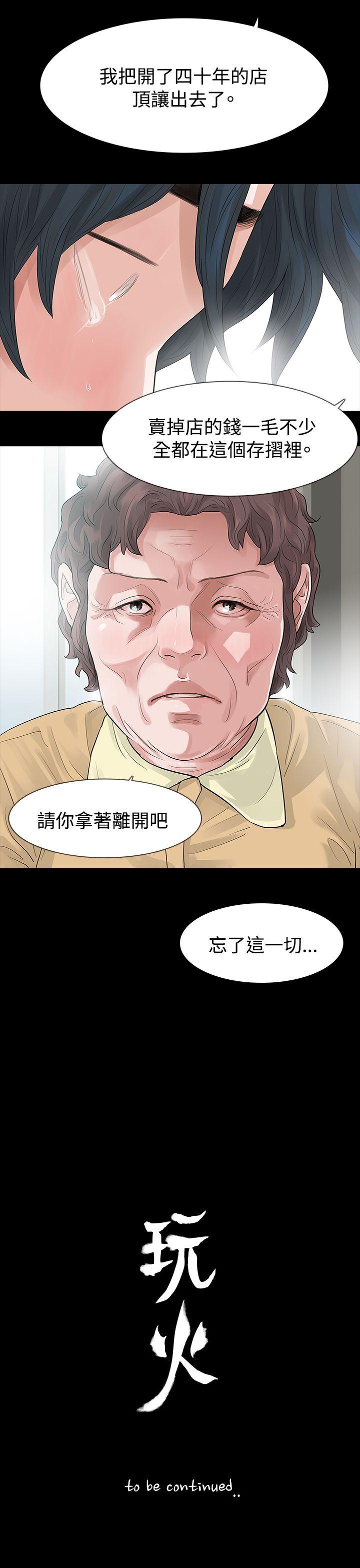 [韩国漫画] 玩火 剧情,熟女人妻,巨乳大奶#[35P]-35