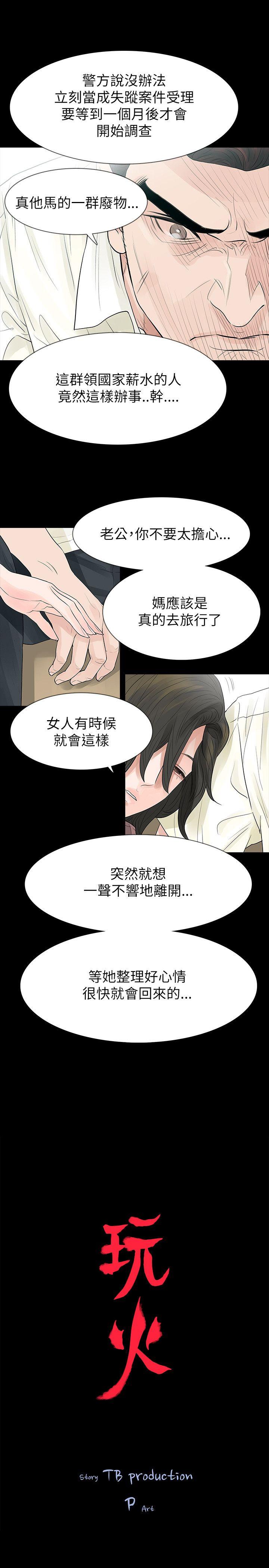 [Manhwa] Play with fire Plot, mature woman, big breasts#[25P]-2