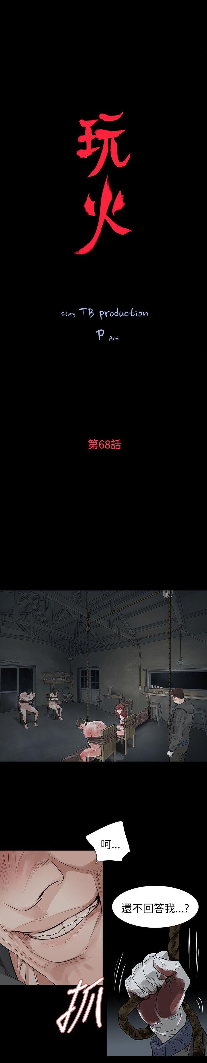 [韩国漫画] 玩火 剧情,熟女人妻,巨乳大奶#[26P]-3