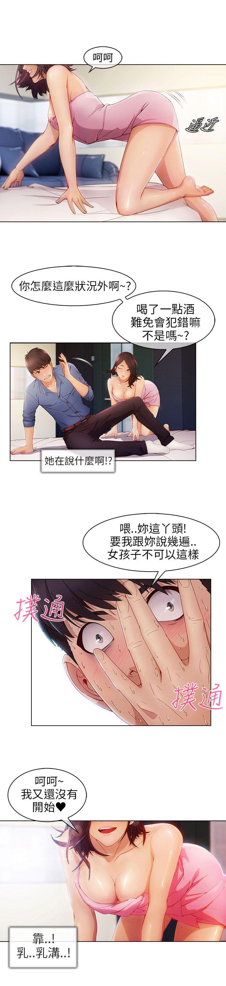 [Manhwa] Xiangya: Actively pursue offensive Plot, big breasts#[40P]-11