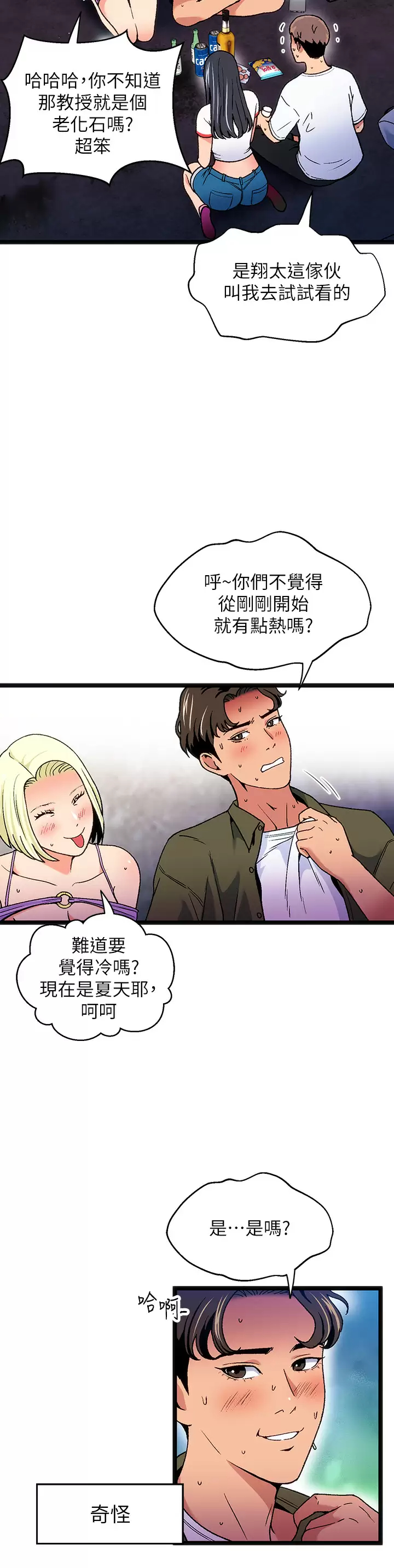 [韩国漫画] 夏日湿身剧场 奇幻,巨乳大奶,妖精#[40P]-22