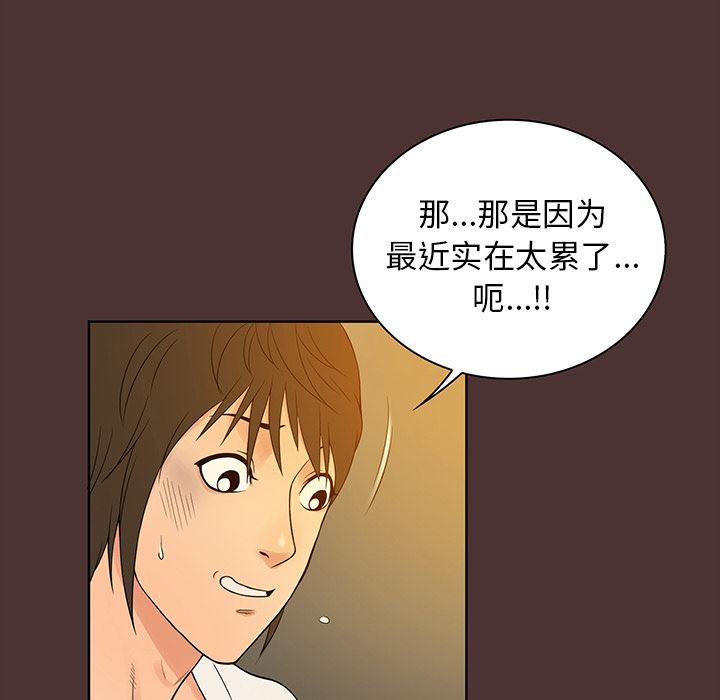 [韩国漫画] 真命天女找寻记 爱情,女学生#[93P]-16