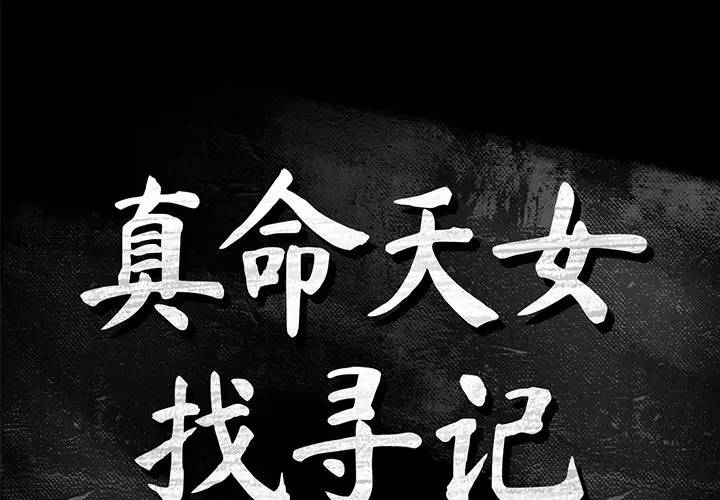 [Manhwa] The real god's search record Love, female student#[102P]-1