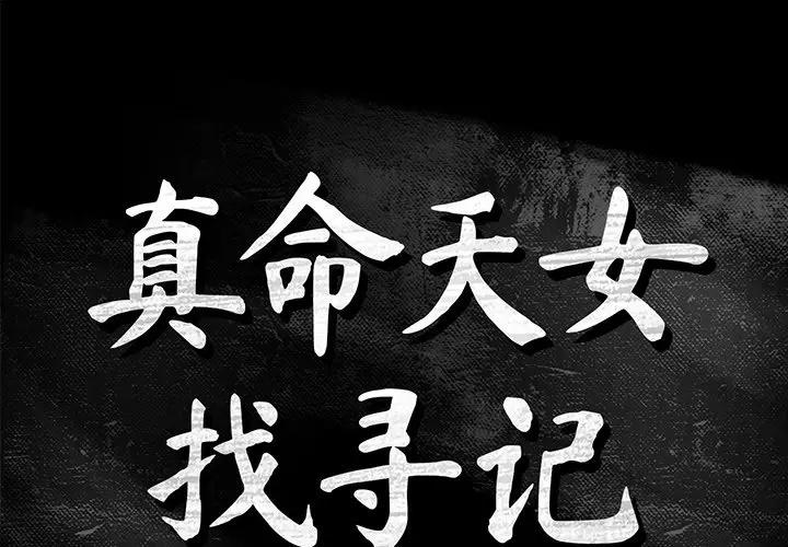 [Manhwa] The real god's search record Love, female student#[98P]-1