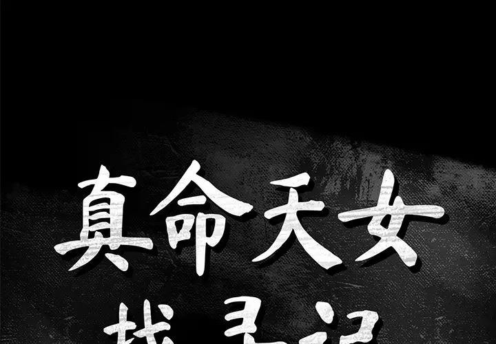 [Manhwa] The real god's search record Love, female student#[104P]-1