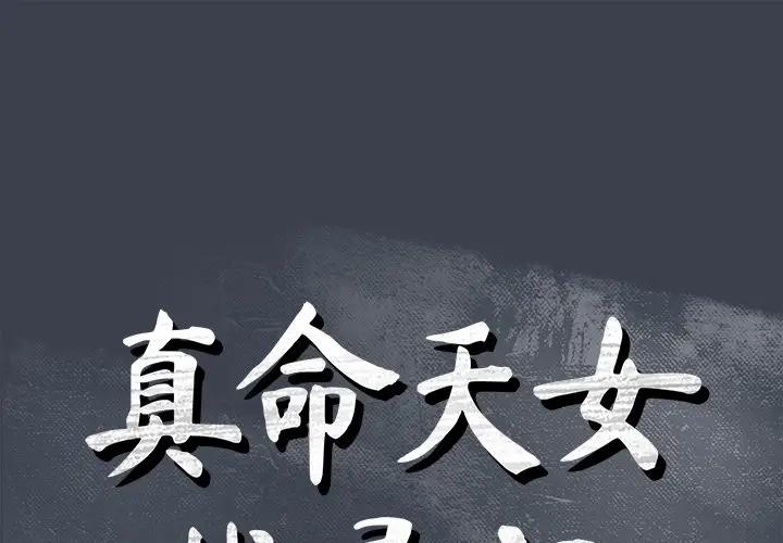 [Manhwa] The real god's search record Love, female student#[105P]-1