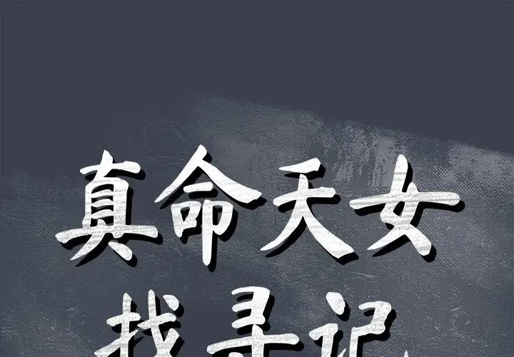 [Manhwa] The real god's search record Love, female student#[108P]-1